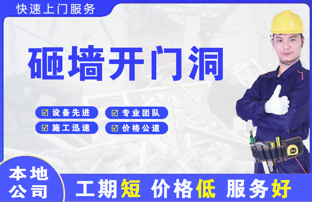 阿克苏砸墙开门洞