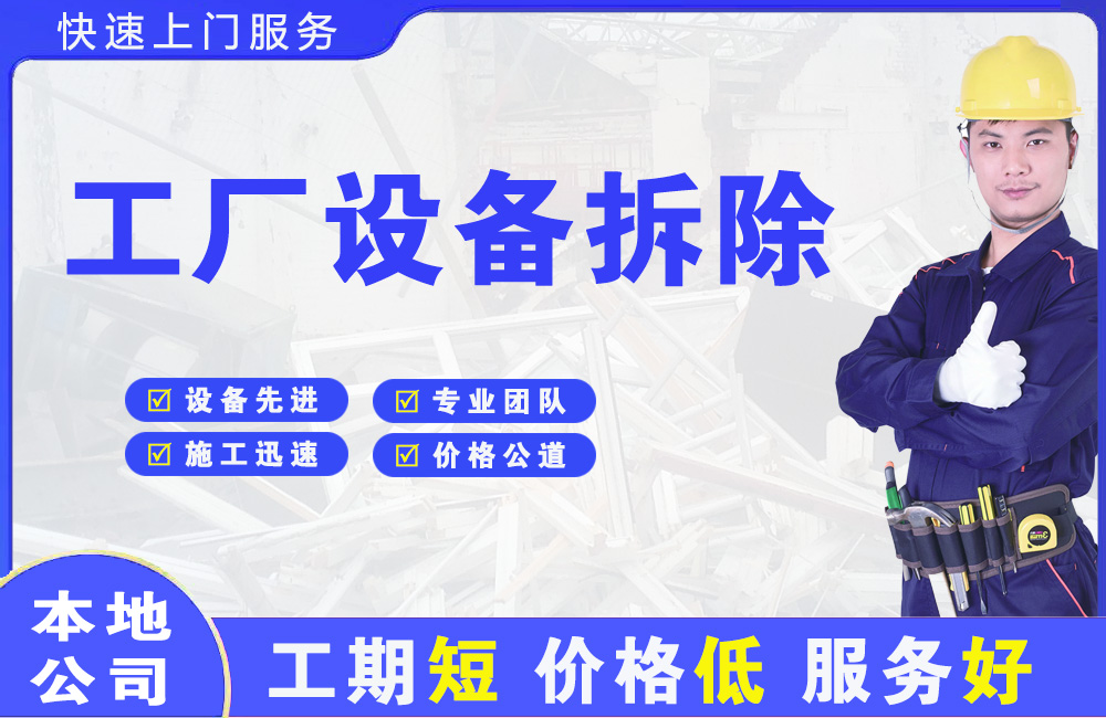 阿克苏工厂设备拆除