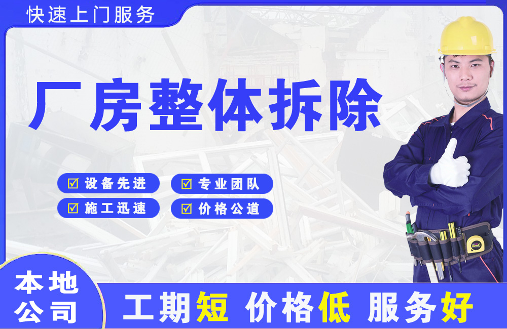 阿克苏厂房整体拆除